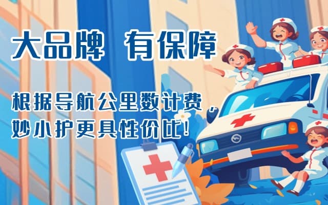 青川救护车转运